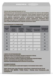 Пленка для ламинирования Cactus CS-LPG80111125,  125мкм,  80х111 мм,  100шт.,  глянцевая