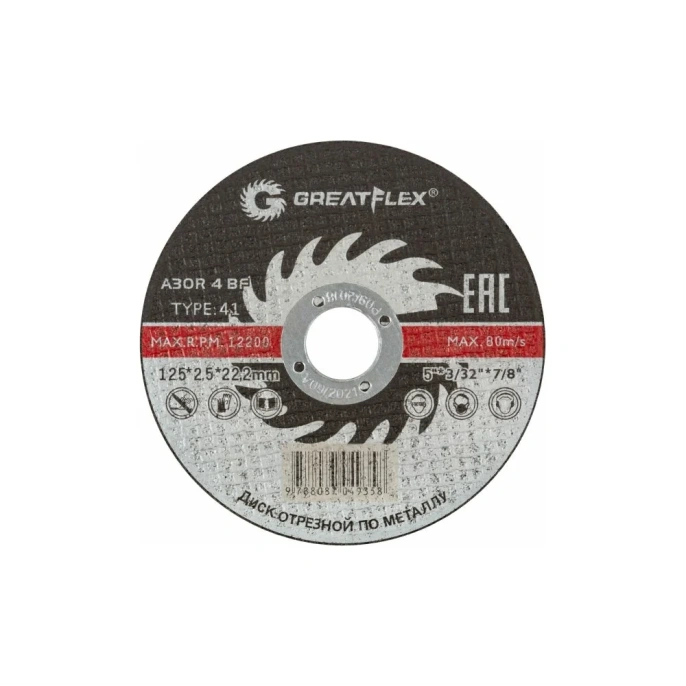 Диск отрезной по металлу Master (125х2.5х22.2 мм) GREATFLEX 40014т