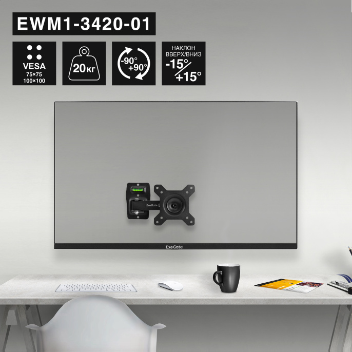 Кронштейн для TV/монитора 13"-34" настенный ExeGate EWM1-3420-01 VESA 75x75, 100x100, макс.нагрузка 20 кг, наклон -8°/+8°, поворот -90°/+90°, расстояние до стены 65-190мм, цвет черный EX297367RUS
