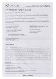 Клавиатура Oklick 120M, проводная, USB, мембранная, черный [1083044]