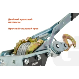 Ручная лебедка с двойным храповым механизмом Gigant 3т, диаметр троса 4,8мм, длина троса 3,6м GEW-22