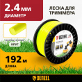 Леска для садовых триммеров Denzel 96280 d=2.4мм L=192м