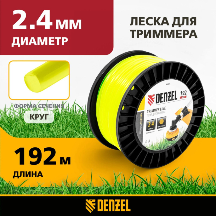 Леска для садовых триммеров Denzel 96280 d=2.4мм L=192м