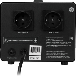 Стабилизатор напряжения Smartwatt AVR Tower 1500RF 1500ВА черный