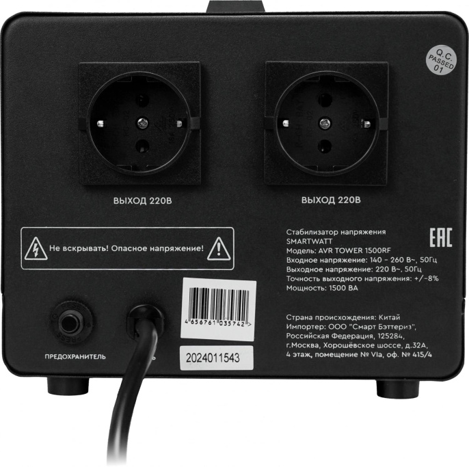 Стабилизатор напряжения Smartwatt AVR Tower 1500RF 1500ВА черный