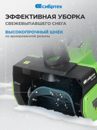 Снегоуборщик электр. Сибртех ЭСБ-2000 2кВт (97620)