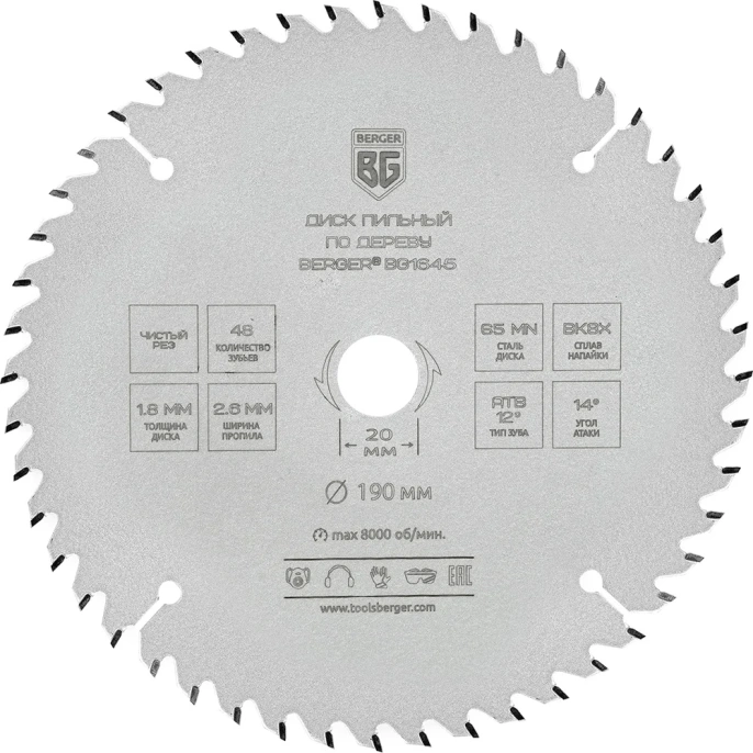 Диск пильный по дереву и ДСП чистый рез 190x20x16 мм, 48z, 2.6x1.8 мм, ATB 12, угол 14 Berger BG BG1645