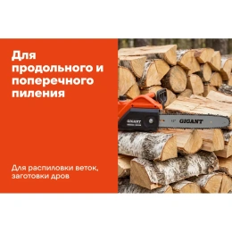 Электрическая пила Gigant 12", 1.5 кВт GSAF-14