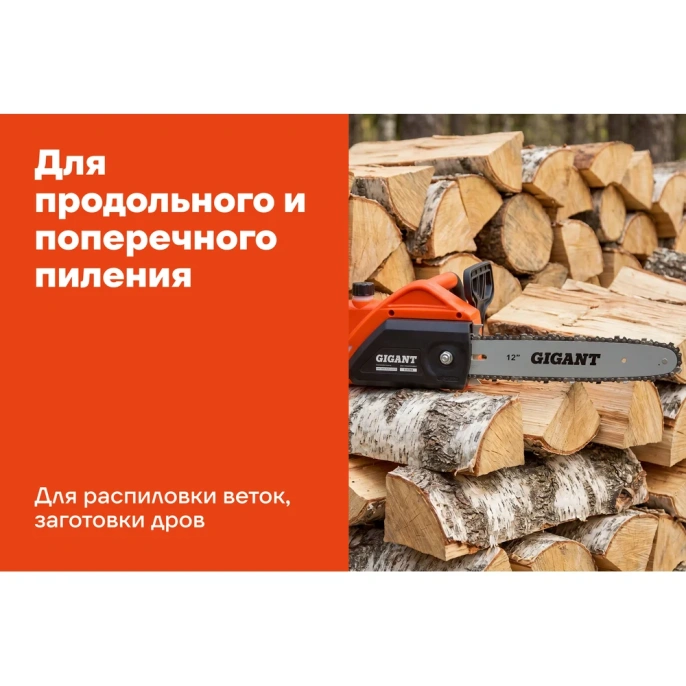 Электрическая пила Gigant 12", 1.5 кВт GSAF-14