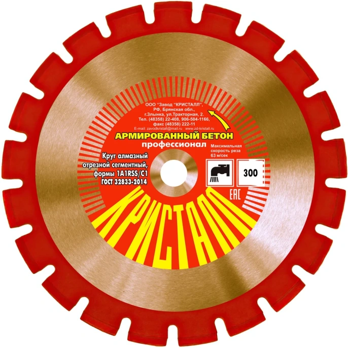 Круг алмазный сегментный 1A1RSS/C1 по армированному бетону (300х3х25.4/20 мм) Кристалл 11301