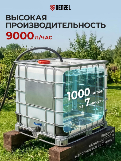 Насос дренажный Denzel DPХ450 450Вт 9000л/час центробежный (97325)