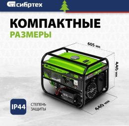 Генератор Сибртех 94538 3.2кВт