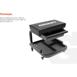 Стул-сиденье ремонтное Gigant на колесах с выдвижным ящиком GC-135R