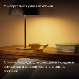  Умная лампа Yandex YNDX-00558 E27 9Вт 806lm Wi-Fi упак.:1шт