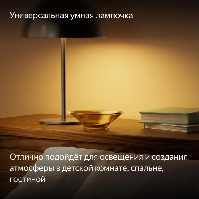  Умная лампа Yandex YNDX-00558 E27 9Вт 806lm Wi-Fi упак.:1шт