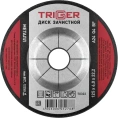 Диск зачистной по металлу (125x6х22.2 мм) ТРИГГЕР 70322 тов-157538