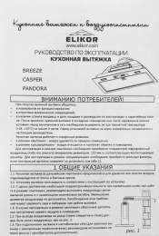 Вытяжка встраиваемая Elikor Breeze 52Н-450-П3Д нержавеющая сталь управление: ползунковое 1 мотор 162282