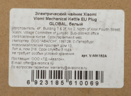 Чайник электрический VIOMI V-MK152A, 1.5л, пластик