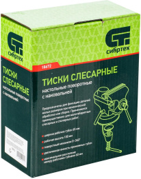 Тиски СИБРТЕХ 18672, 1787грамм