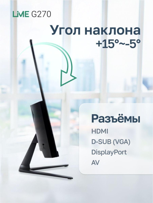 Монитор 27" Lime G270 VA, 2560x1440, 144Hz, 1ms, 250сd/m, 3000:1, | 2xHDMI 1.4 , DP 1.2 | ExPSU, Speakers, Vesa 100, Black