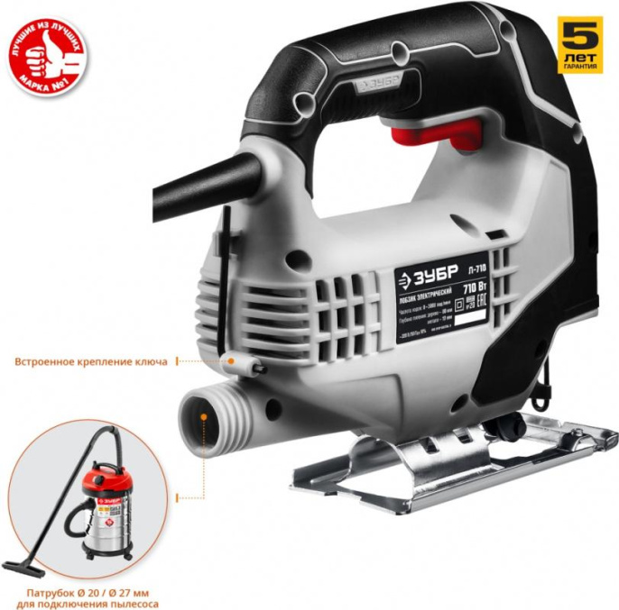 Лобзик ЗУБР Л-710