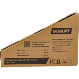 Бензопила 2,6 л.с., шина 18 дюймов, Gigant GTSL-04