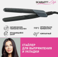 Выпрямитель для волос Scarlett SC-HS60014,  черный