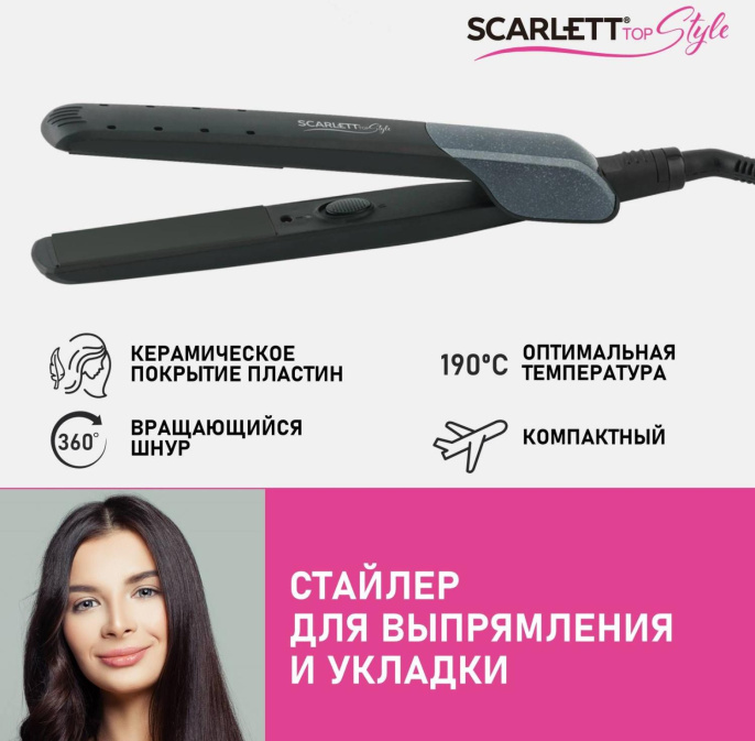 Выпрямитель для волос Scarlett SC-HS60014,  черный