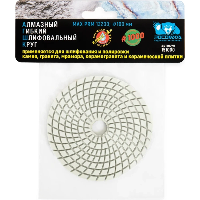 Алмазный гибкий шлифовальный круг (100 мм; зерно 1000) мокрая шлифовка РОСОМАХА 151000