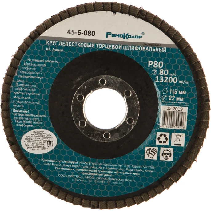 Круг лепестковый торцевой (115х22 мм; Р80) РемоКолор 45-6-080