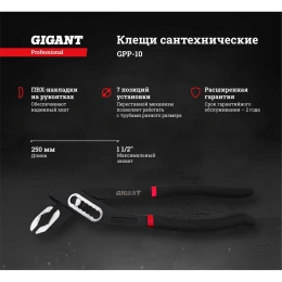 Сантехнические клещи Professional 10" Gigant GPP-10