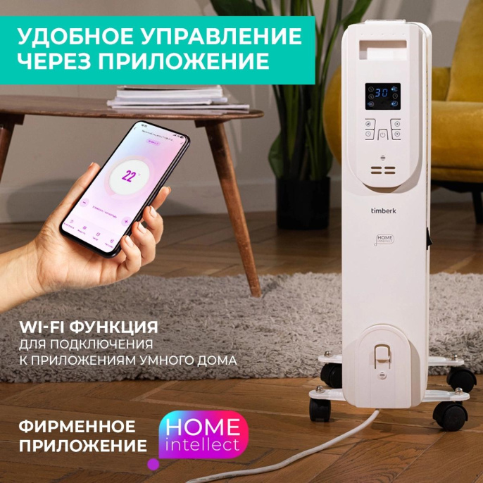 Масляный радиатор Timberk Home Intellect T-OR1507-F10E-WF, 1500Вт, 7 секций, 3 режима, белый