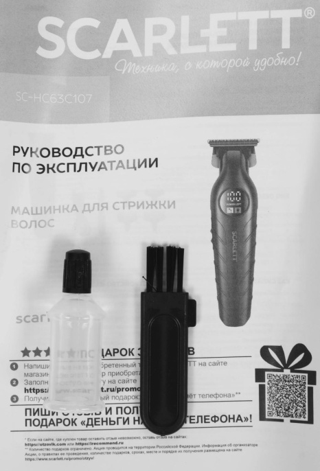 Машинка для стрижки Scarlett SC-HC63C107 черный 5Вт насадок в компл:4шт