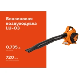 Бензиновая воздуходувка Gigant 0,7 кВт, 1 л.с. функция обдув LU-03