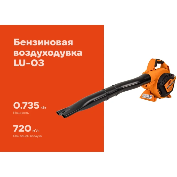 Бензиновая воздуходувка Gigant 0,7 кВт, 1 л.с. функция обдув LU-03