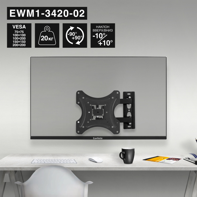 Кронштейн для TV/монитора 13"-34" настенный ExeGate EWM1-3420-02 VESA 75x75, 100x100, макс.нагрузка 35 кг, наклон -10°/+10°, поворот -90°/+90°, вращение 360°, расстояние до стены 35-365мм, цвет черный EX297366RUS