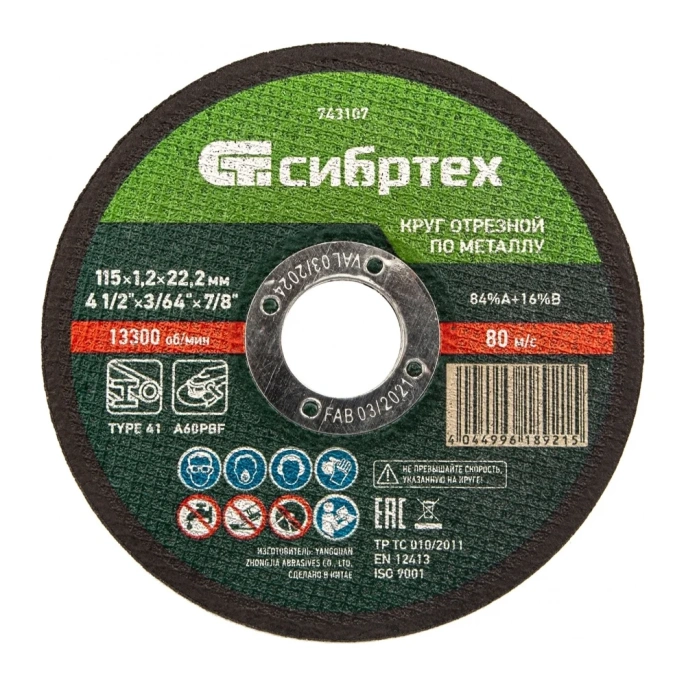 Круг отрезной по металлу СИБРТЕХ, 115 х 1,2 х 22,2 мм, 84прA+16прB 743107