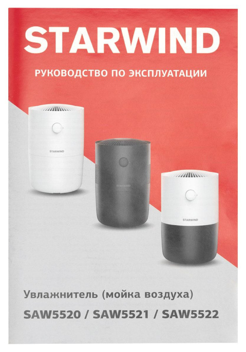 Мойка воздуха StarWind SAW5521,  черный