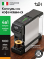Кофемашина капсульная TRIK ST-550 4 адаптера, 19бар, 1,0л, сенсорная