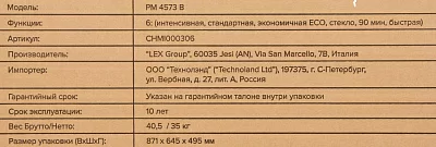 Посудомоечная машина встраив. Lex PM 4573 B 2100Вт узкая (CHMI000306)