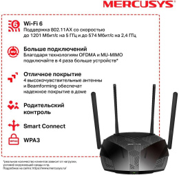Wi-Fi роутер MERCUSYS MR70X, Wi-Fi 6, AX1800, 2.4/5ГГц, 3 LAN, черный