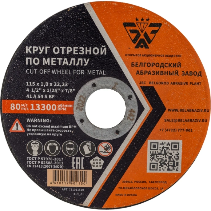 Круг отрезной 41 (115х1.0х22.23 мм; A 54 BF) БАЗ 960000168085