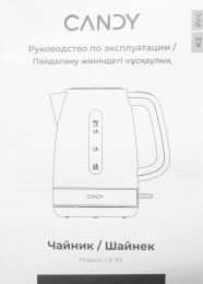 Чайник электрический Candy CK-101, 1.7л, пластик