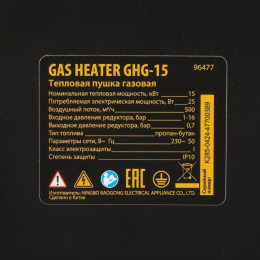 Тепловая пушка газовая Denzel GHG-15 15000Вт желтый/черный