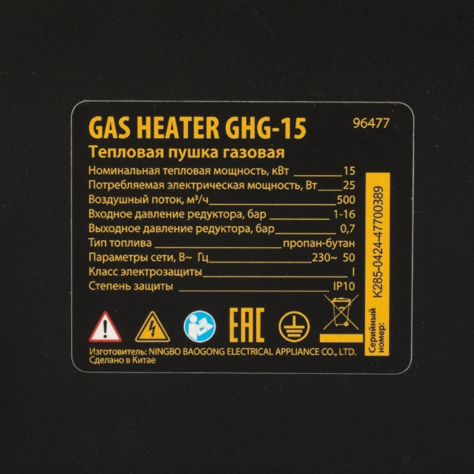 Тепловая пушка газовая Denzel GHG-15 15000Вт желтый/черный