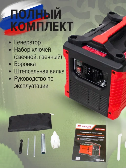 Edon PRO PT-1200 Бензиновый инверторный генератор 53,5см3; 1200/1000Вт; 4,5/0,25л 40520