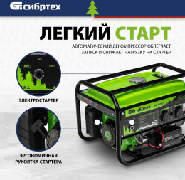 Генератор Сибртех 94538 3.2кВт