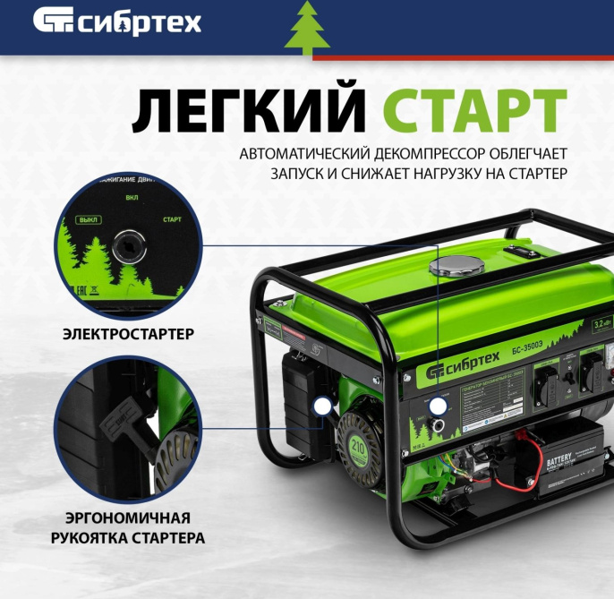 Генератор Сибртех 94538 3.2кВт