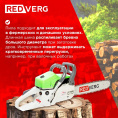 Бензопила RedVerg RD-GC45-16 1800Вт 2.4л.с. дл.шины:16" 40cm