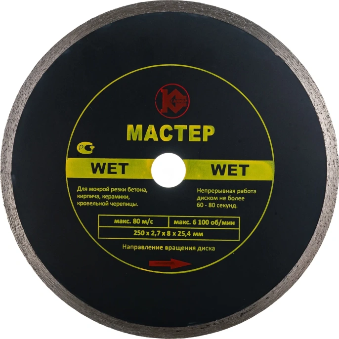 Диск алмазный Мастер Wet (250х25.4 мм) Калибр 00000024198